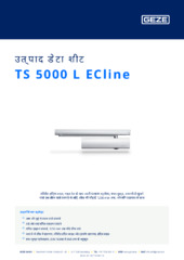 TS 5000 L ECline उत्पाद डेटा शीट HI