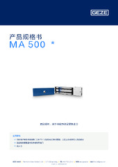 MA 500  * 产品规格书 ZH