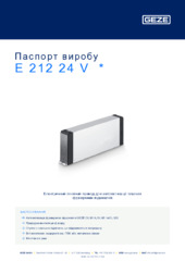 E 212 24 V  * Паспорт виробу UK