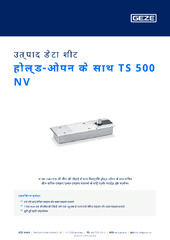होल्ड-ओपन के साथ TS 500 NV उत्पाद डेटा शीट HI