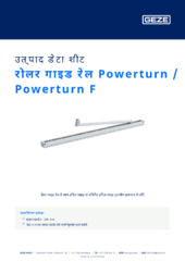 रोलर गाइड रेल Powerturn / Powerturn F उत्पाद डेटा शीट HI