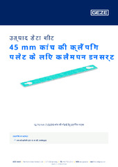 45 mm कांच की क्लैंपिंग प्लेट के लिए क्लैम्पन इन्सर्ट उत्पाद डेटा शीट HI