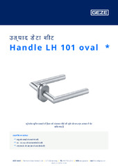 Handle LH 101 oval  * उत्पाद डेटा शीट HI