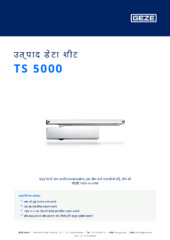 TS 5000 उत्पाद डेटा शीट HI