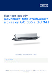 Комплект для стельового монтажу GC 365 / GC 341 Паспорт виробу UK