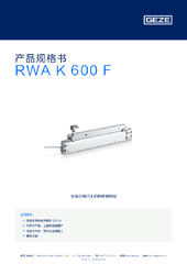 RWA K 600 F 产品规格书 ZH