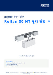 Rollan 80 NT पूरा सेट  * उत्पाद डेटा शीट HI