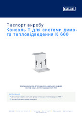 Консоль T для системи димо- та тепловідведення K 600 Паспорт виробу UK