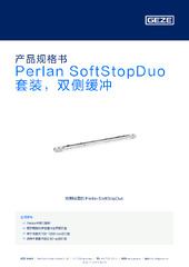 Perlan SoftStopDuo 套装，双侧缓冲 产品规格书 ZH