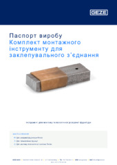 Комплект монтажного інструменту для заклепувального з’єднання Паспорт виробу UK