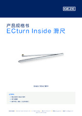 ECturn Inside 滑尺 产品规格书 ZH