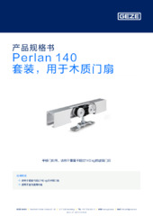 Perlan 140 套装，用于木质门扇 产品规格书 ZH