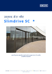 Slimdrive SC  * उत्पाद डेटा शीट HI