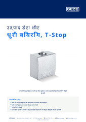 धुरी बियरिंग, T-Stop उत्पाद डेटा शीट HI