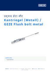 Kantriegel (Metall) / GEZE Flush bolt metal उत्पाद डेटा शीट HI