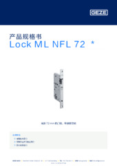 Lock ML NFL 72  * 产品规格书 ZH