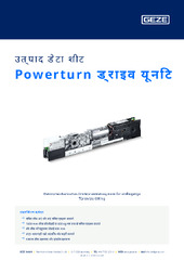 Powerturn ड्राइव यूनिट उत्पाद डेटा शीट HI