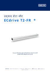 ECdrive T2-FR  * उत्पाद डेटा शीट HI