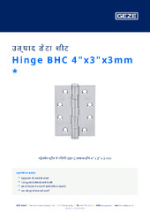 Hinge BHC 4"x3"x3mm  * उत्पाद डेटा शीट HI