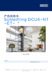 Schleifring DCU6-NT -ET-  * 产品规格书 ZH