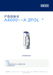 A4000--A 2POL  * 产品规格书 ZH