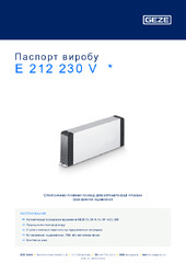 E 212 230 V  * Паспорт виробу UK