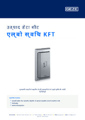 एल्बो स्विच KFT उत्पाद डेटा शीट HI