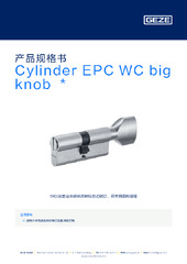Cylinder EPC WC big knob  * 产品规格书 ZH