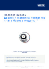 Дверний магнітна контактна плата базова модель  * Паспорт виробу UK