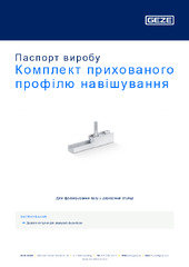 Комплект прихованого профілю навішування Паспорт виробу UK