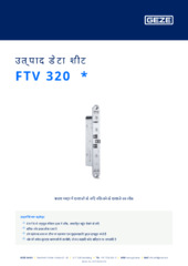 FTV 320  * उत्पाद डेटा शीट HI