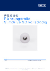 Führungsrolle Slimdrive SC vollständig 产品规格书 ZH