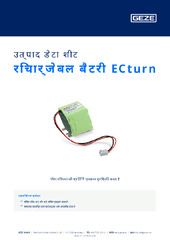 रिचार्जेबल बैटरी ECturn उत्पाद डेटा शीट HI