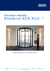 Slimdrive SCR RC2  * Паспорт виробу UK