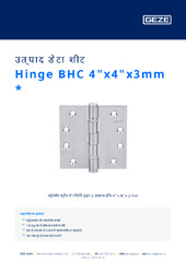Hinge BHC 4"x4"x3mm  * उत्पाद डेटा शीट HI