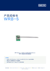 WRB-5 产品规格书 ZH