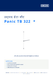 Panic TB 322  * उत्पाद डेटा शीट HI