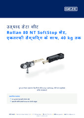 Rollan 80 NT SoftStop सेट, एकतरफ़ी डैम्पिन्ग के साथ, 40 kg तक उत्पाद डेटा शीट HI