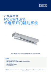 Powerturn 单扇平开门驱动系统 产品规格书 ZH