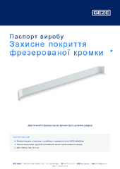 Захисне покриття фрезерованої кромки  * Паспорт виробу UK