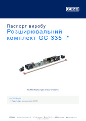 Розширювальний комплект GC 335  * Паспорт виробу UK