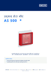 AS 500  * उत्पाद डेटा शीट HI