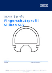 Fingerschutzprofil Silikon SLV उत्पाद डेटा शीट HI