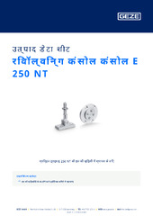 रिवॉल्विन्ग कंसोल कंसोल E 250 NT उत्पाद डेटा शीट HI