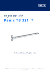 Panic TB 321  * उत्पाद डेटा शीट HI