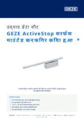 GEZE ActiveStop सरफेस माउंटेड कन्फिगर किया हुआ  * उत्पाद डेटा शीट HI