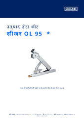 सीजर OL 95  * उत्पाद डेटा शीट HI