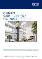 Gehäuse für DCU604 -ET-  * 产品规格书 ZH