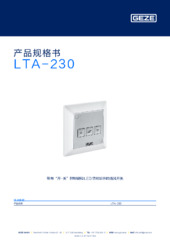 LTA-230 产品规格书 ZH