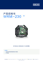 WRM-230  * 产品规格书 ZH